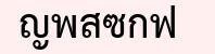 พิมพ์ตัวอักษรที่แสดงในรูปภาพ