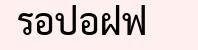พิมพ์ตัวอักษรที่แสดงในรูปภาพ